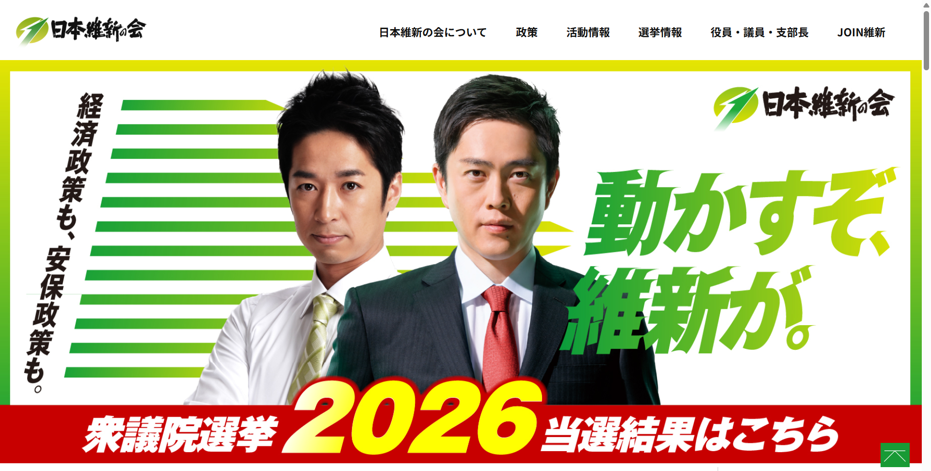 日本維新の会公式サイト
