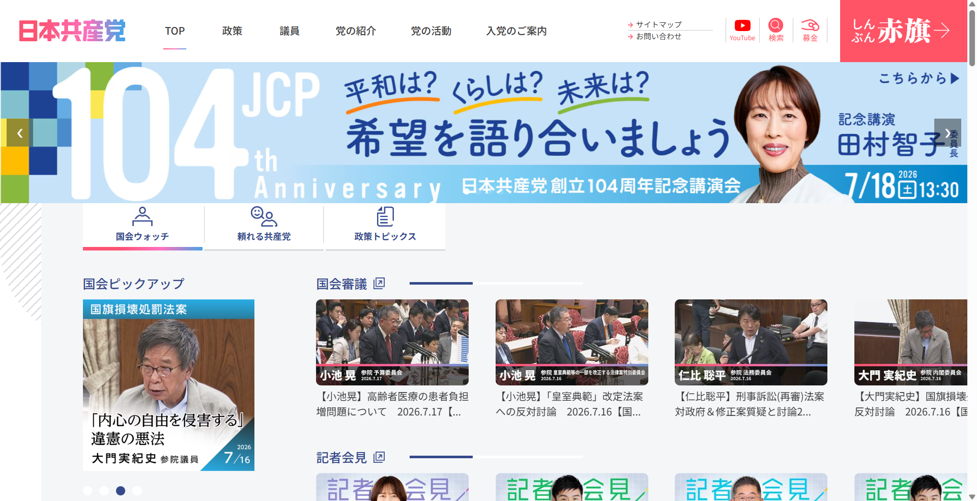 日本共産党公式サイト