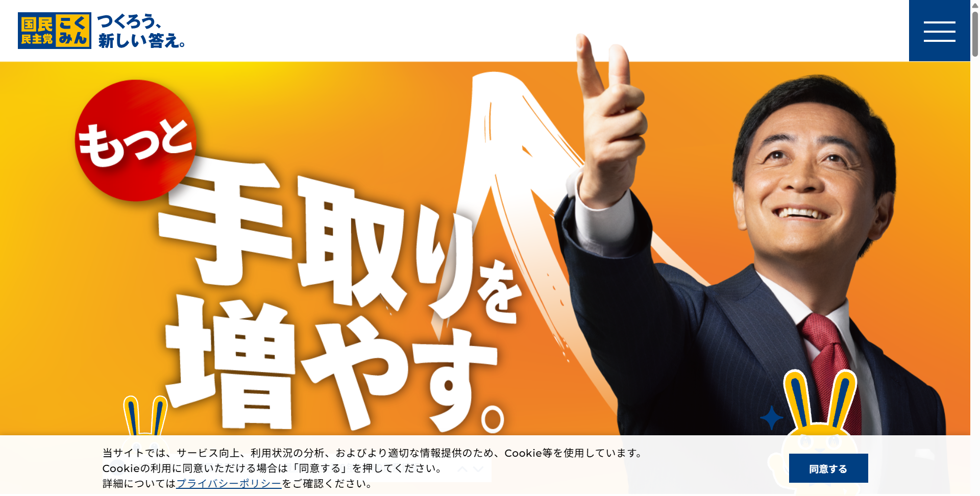 国民民主党公式サイト