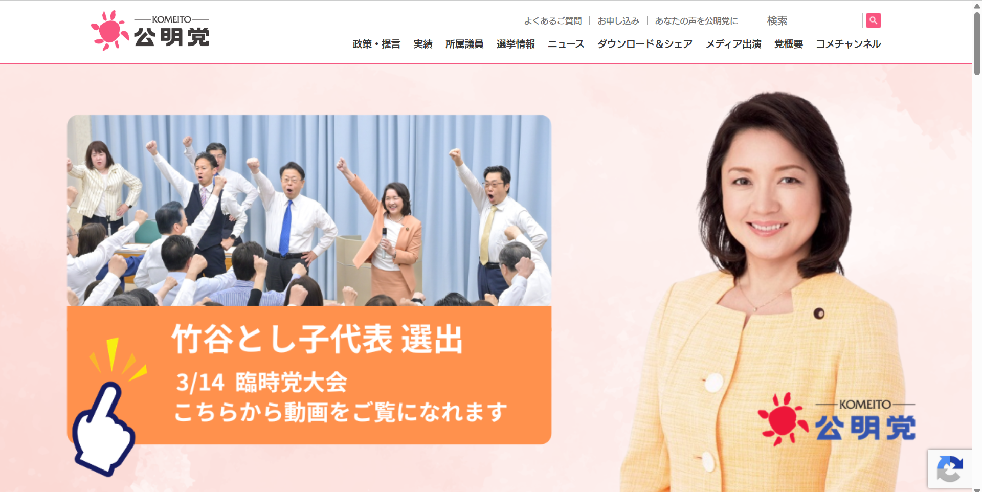 公明党公式サイト