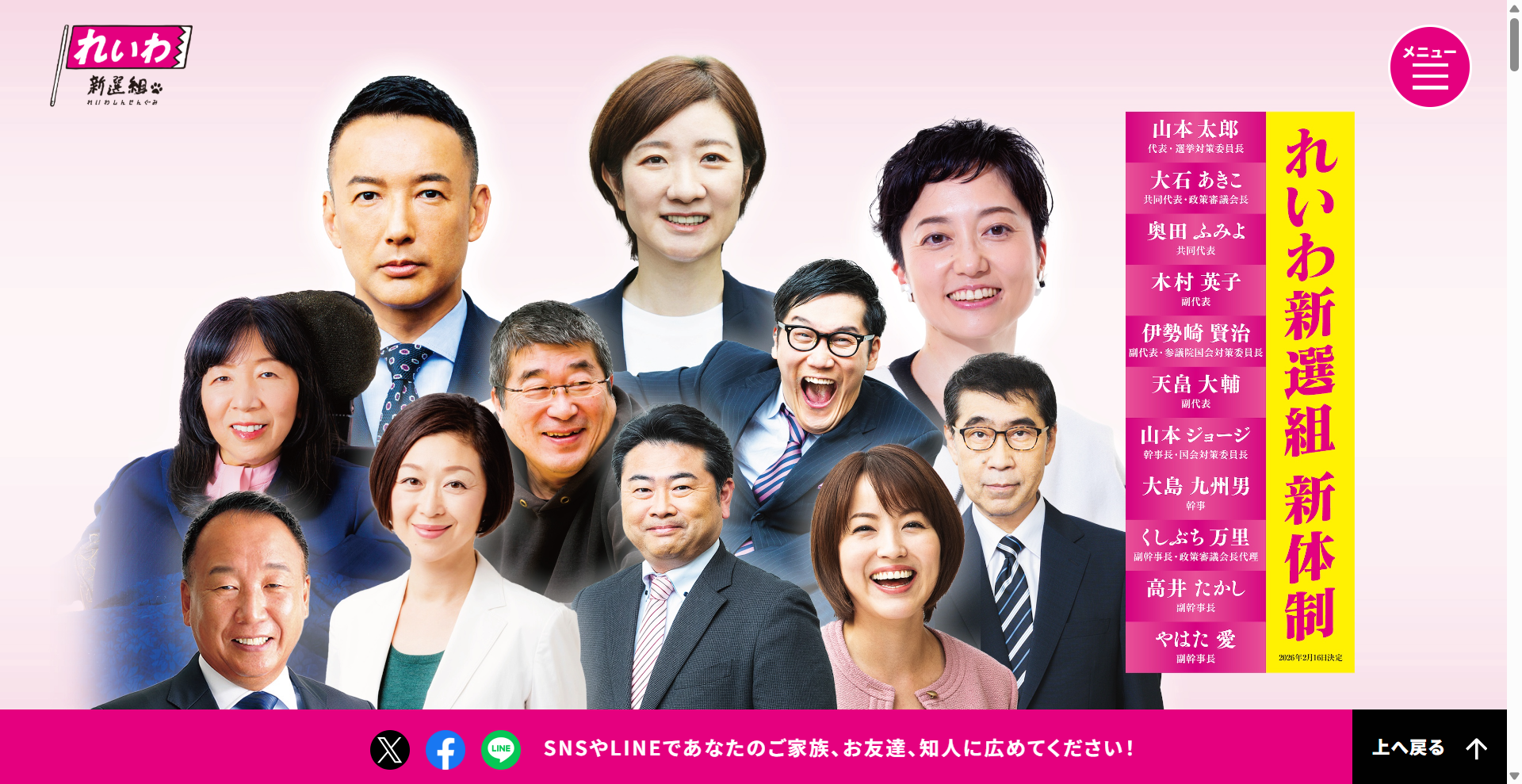 れいわ新選組公式サイト