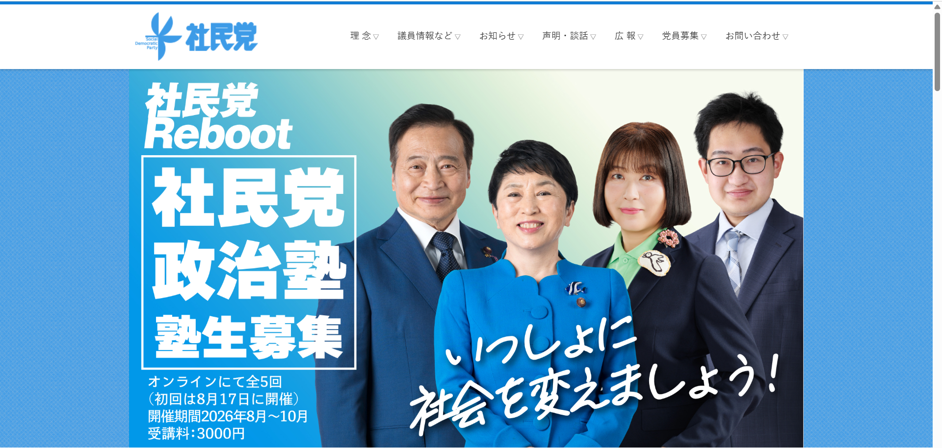社会民主党公式サイト